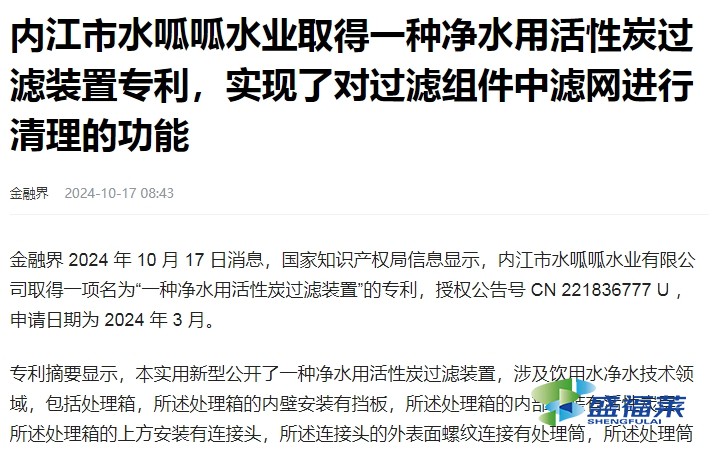 凈水用活性炭過濾裝置實現了對過濾組件中濾網進行清理的功能專利